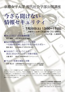 公開講座チラシ
