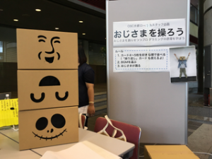 おじさまを操ろう